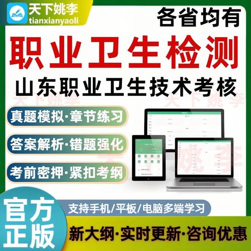 山東職業衛生技術服務專業人員考核 智能App助力備考與技術服務創新
