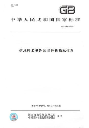 【紙版圖書/標(biāo)準(zhǔn)】gb/t 33850